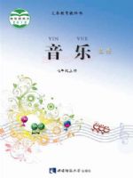 西师大版七年级音乐上册(简谱)教材