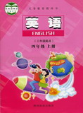 陕西旅游版四年级英语上册4A(三年级起点)教材