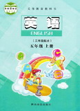 陕西旅游版五年级英语上册5A(三年级起点)教材