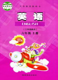 陕西旅游版六年级英语上册6A(三年级起点)教材