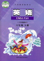 陕西旅游版六年级英语下册6B(三年级起点)教材