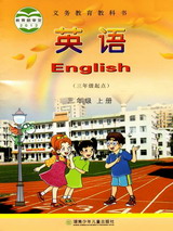 湘少版三年级英语上册3A(三年级起点)教材