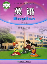湘少版四年级英语下册4B教材