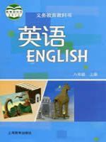 沪教版八年级英语上册教材