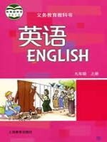 沪教版九年级英语上册教材