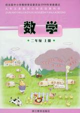 二年级数学上册(新思维)电子课本