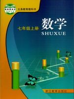七年级(初一)数学上册电子课本