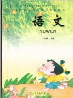 二年级语文上册电子课本