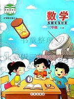 北京版三年级数学上册教材