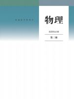 人教版高中物理选择性必修第三册(2020新版)教材
