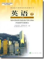人教版高一英语必修二(2004)教材