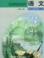 八年级语文上册电子课本