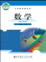七年级数学上册(2012版)电子课本