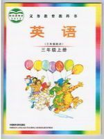 外研版join in三年级英语上册(剑桥小学)教材