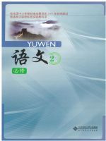 高一语文必修2电子课本