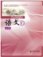 高二语文必修3电子课本
