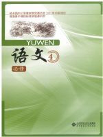 高二语文必修4电子课本