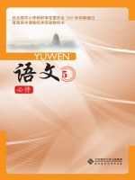 高三语文必修5电子课本