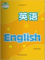 七年级英语上册电子课本