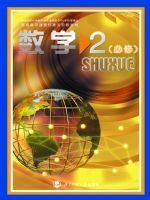 高一数学必修2电子课本