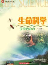 沪科版高三生命科学拓展型课程教材