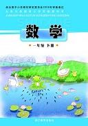 一年级数学下册(新思维)电子课本