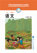 二年级语文上册电子课本