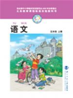 五年级语文上册电子课本