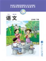 五年级语文下册电子课本