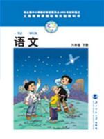 六年级语文下册电子课本
